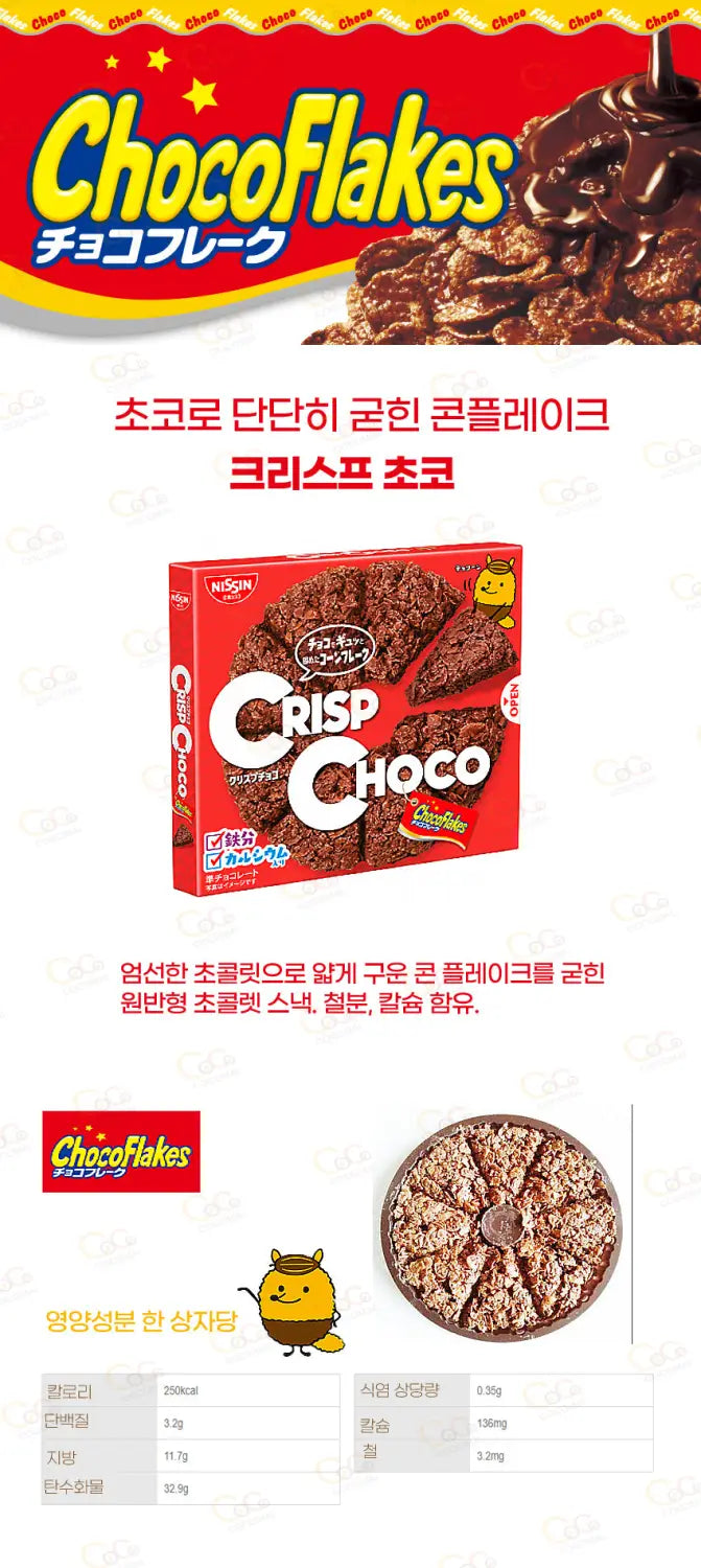 닛신 크리스프 초코 콘플레이크
