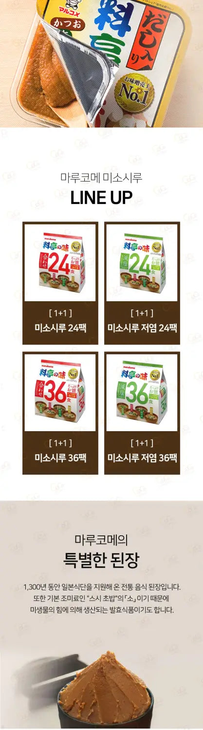 마루코메 미소시루 24입/36입