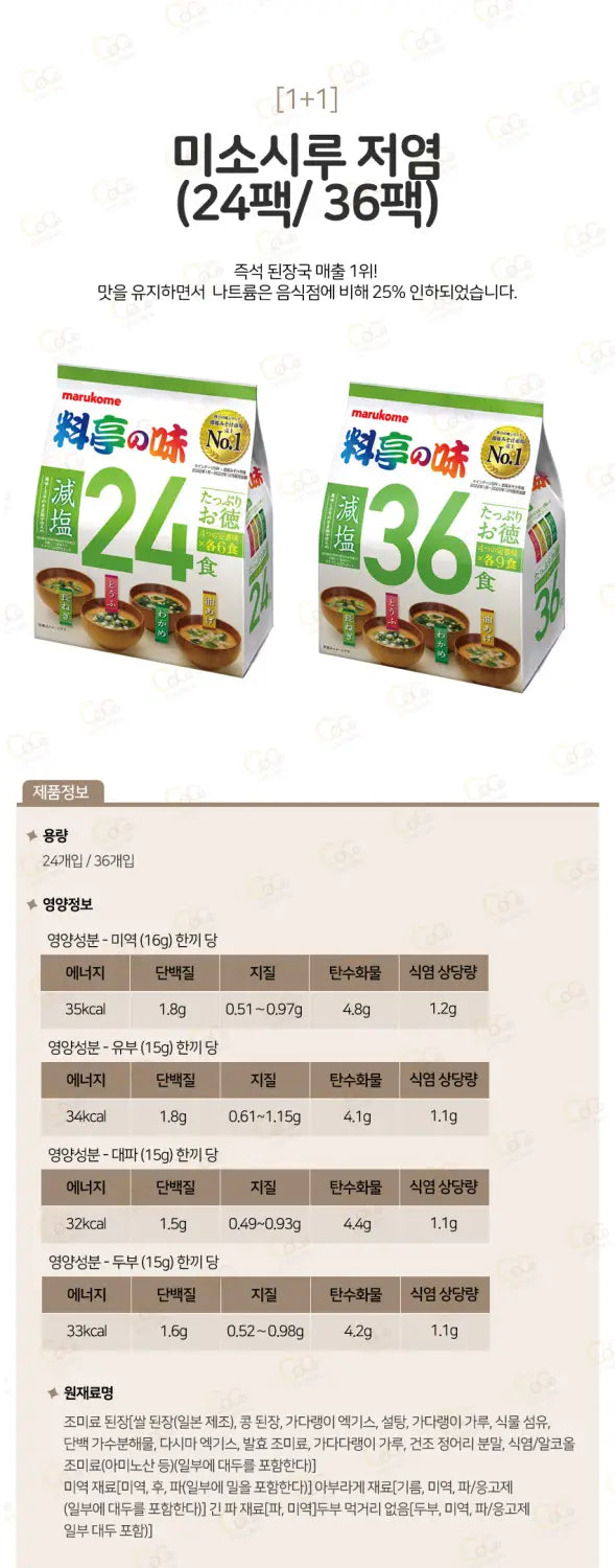 마루코메 미소시루 24입/36입