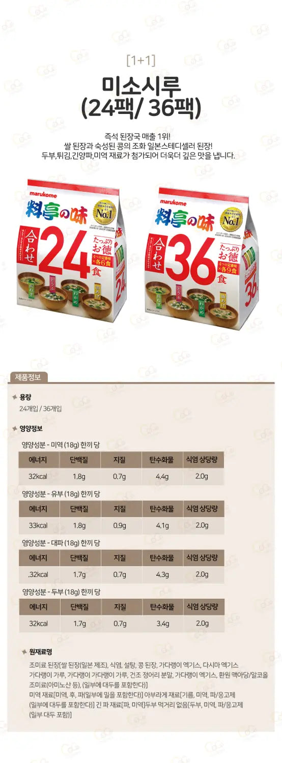 마루코메 미소시루 24입/36입