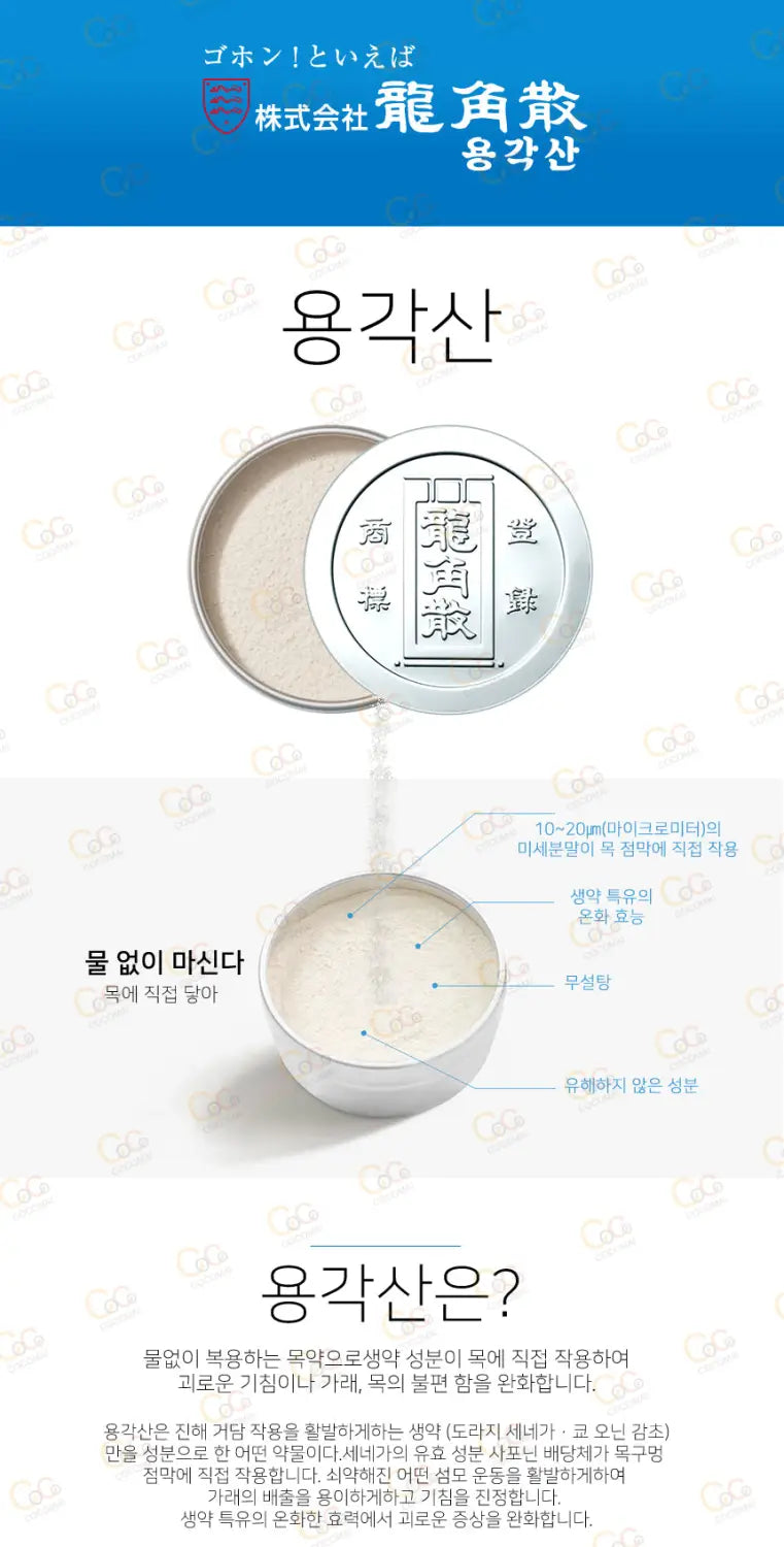 용각산 90g