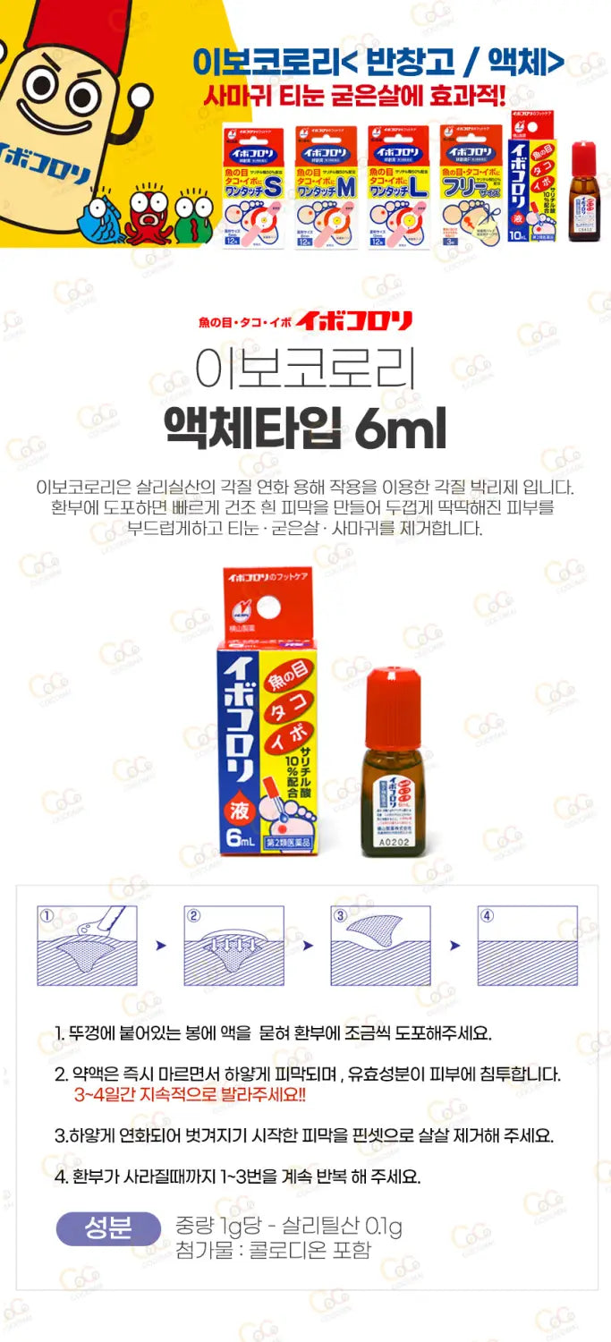 이보코로리 액체6ml/반창고 S M L FREE