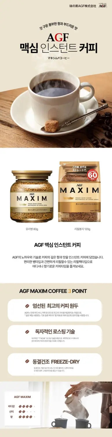 맥심 AGF 커피 120g