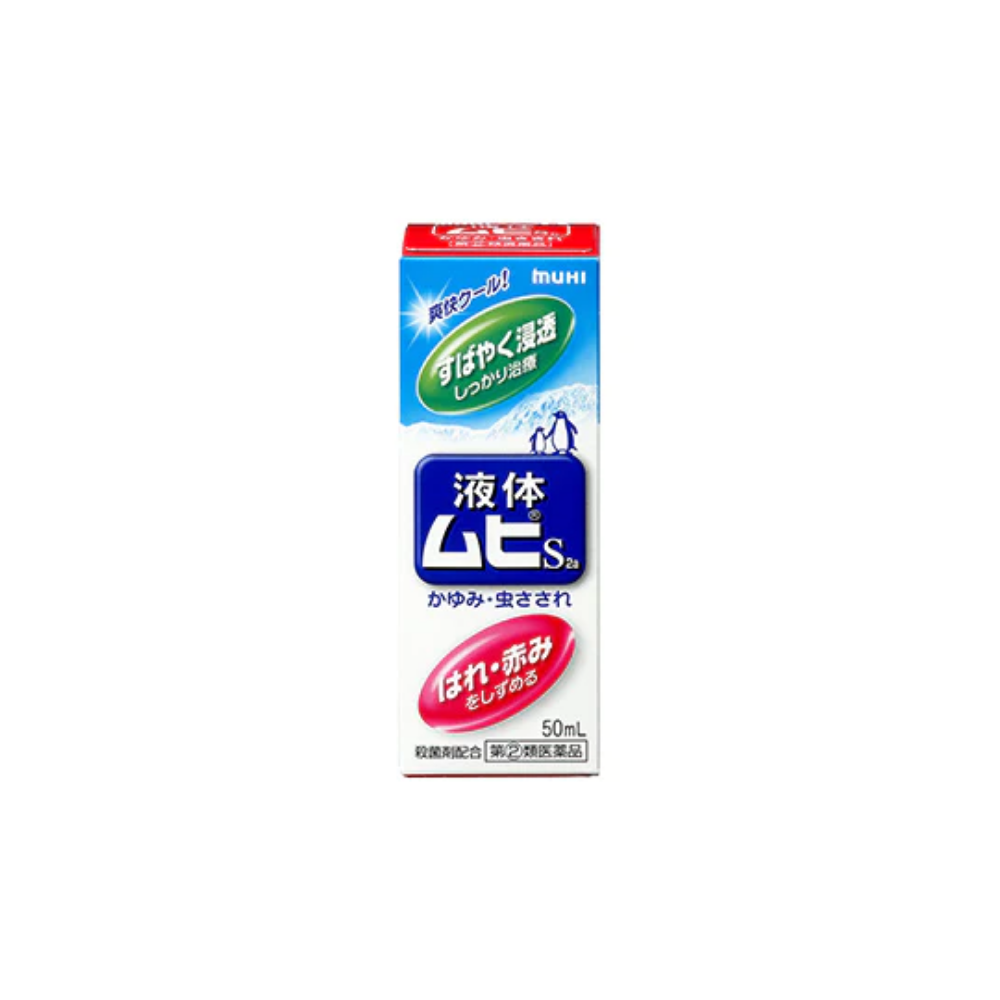Muhi S liquid pain reliever 50ml / for infants 40ml / cream 20g