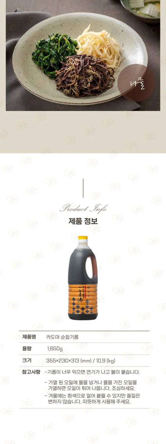 카도야 순참기름 1650g