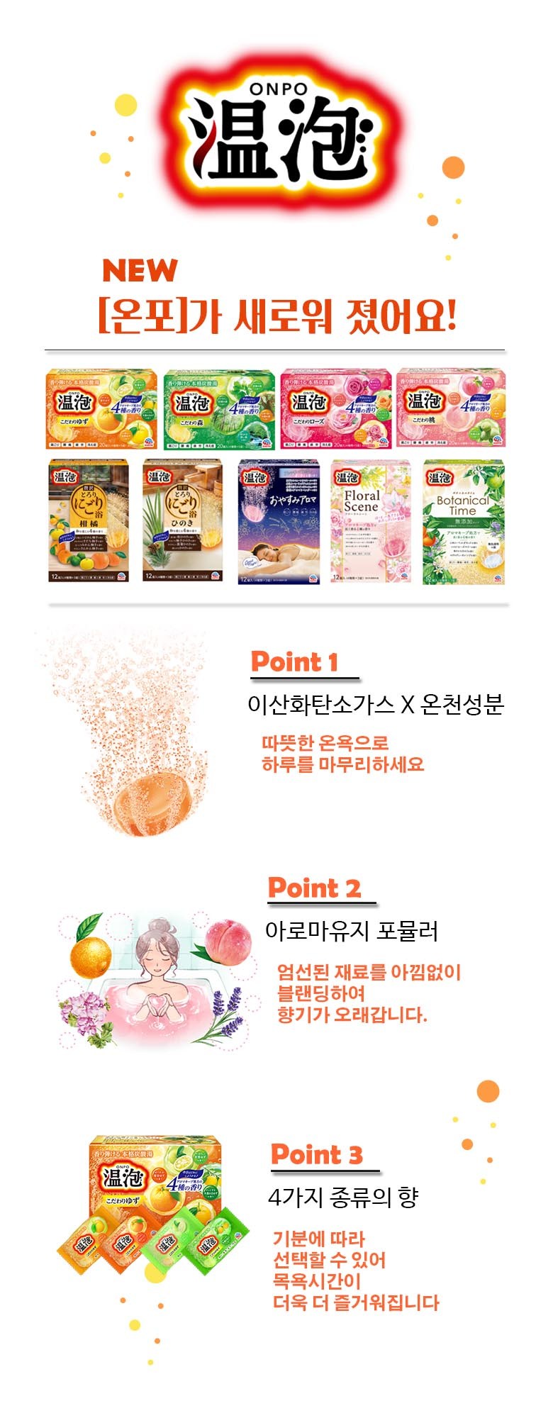 온포 ONPO 탄산입욕제 3종