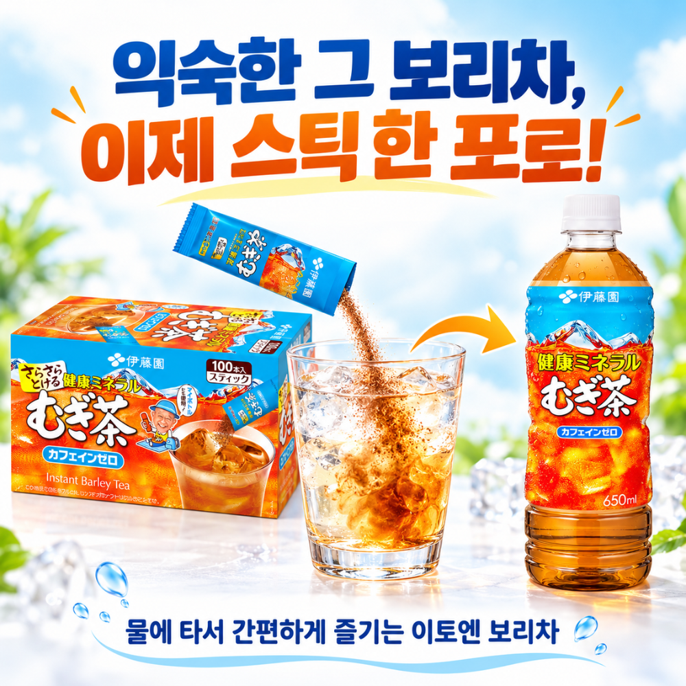 이토엔 보리차 100개입