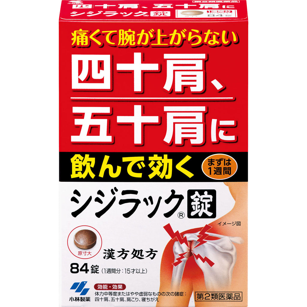獅子樂 84錠