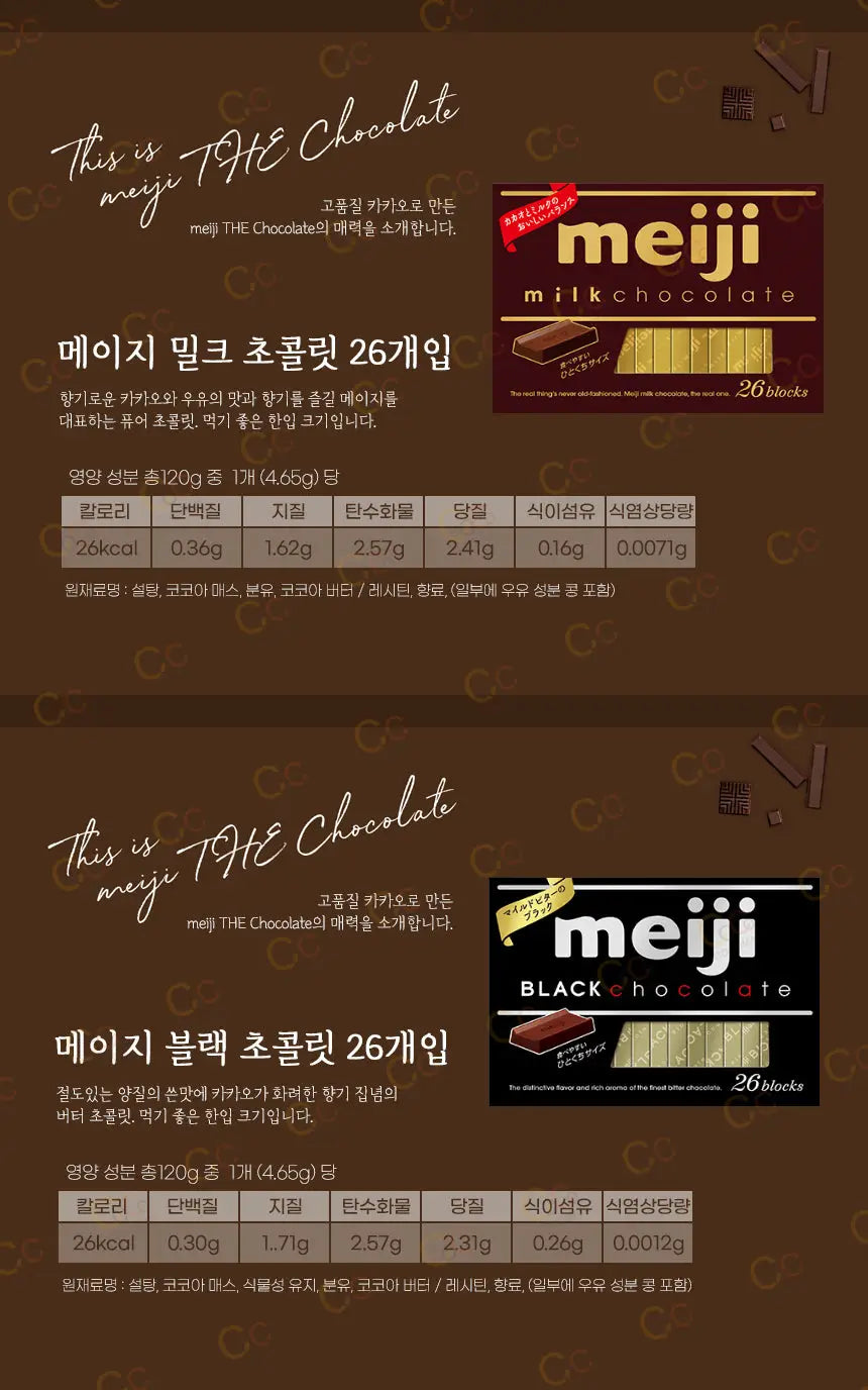 메이지 초콜릿 밀크 / 블랙 / 하이밀크 / 스트로베리🍫