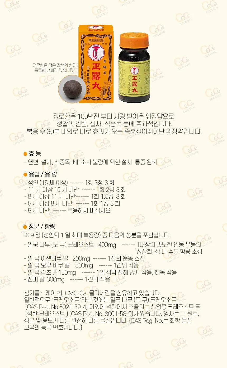 정로환 위장약 100정