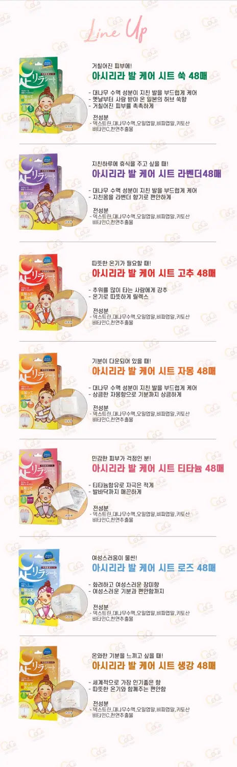 아시리라 풋케어 시트 30매입 7종류