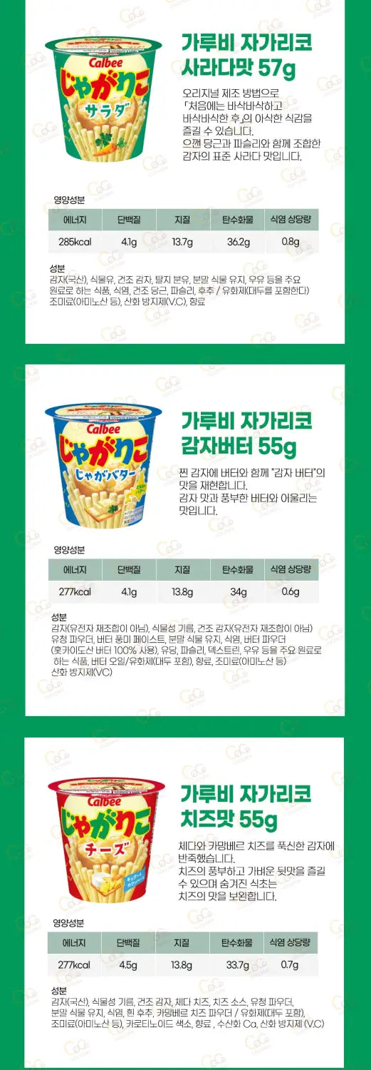 일본 Calbee 가루비 쟈가리코 4종류