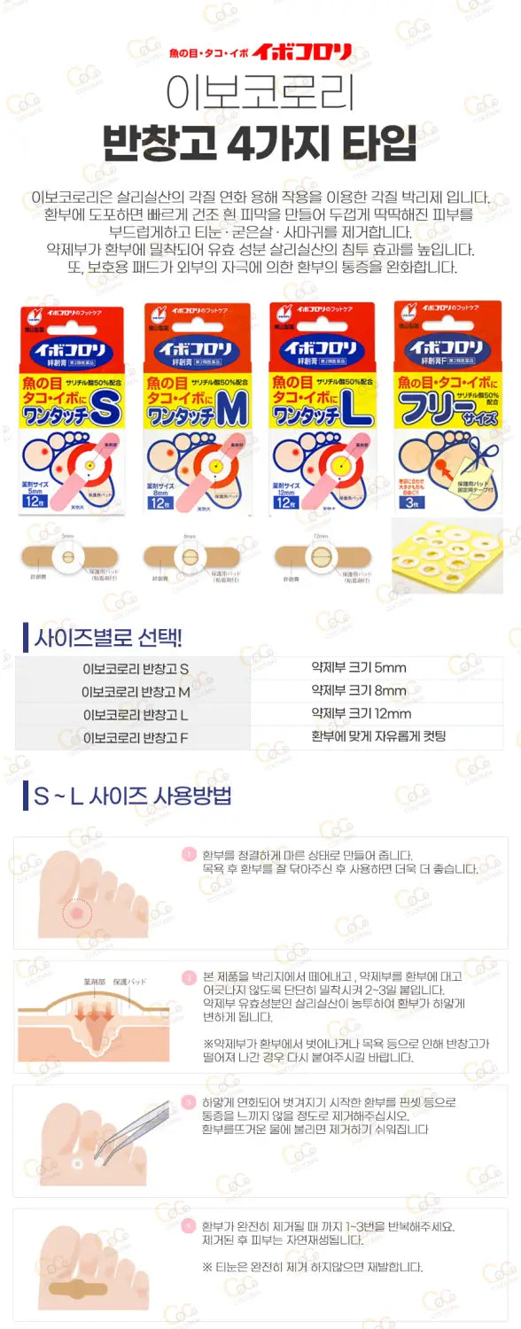 이보코로리 액체6ml/반창고 S M L FREE