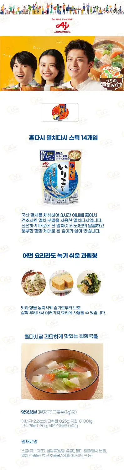 혼다시 멸치다시 [1봉지x14스틱]