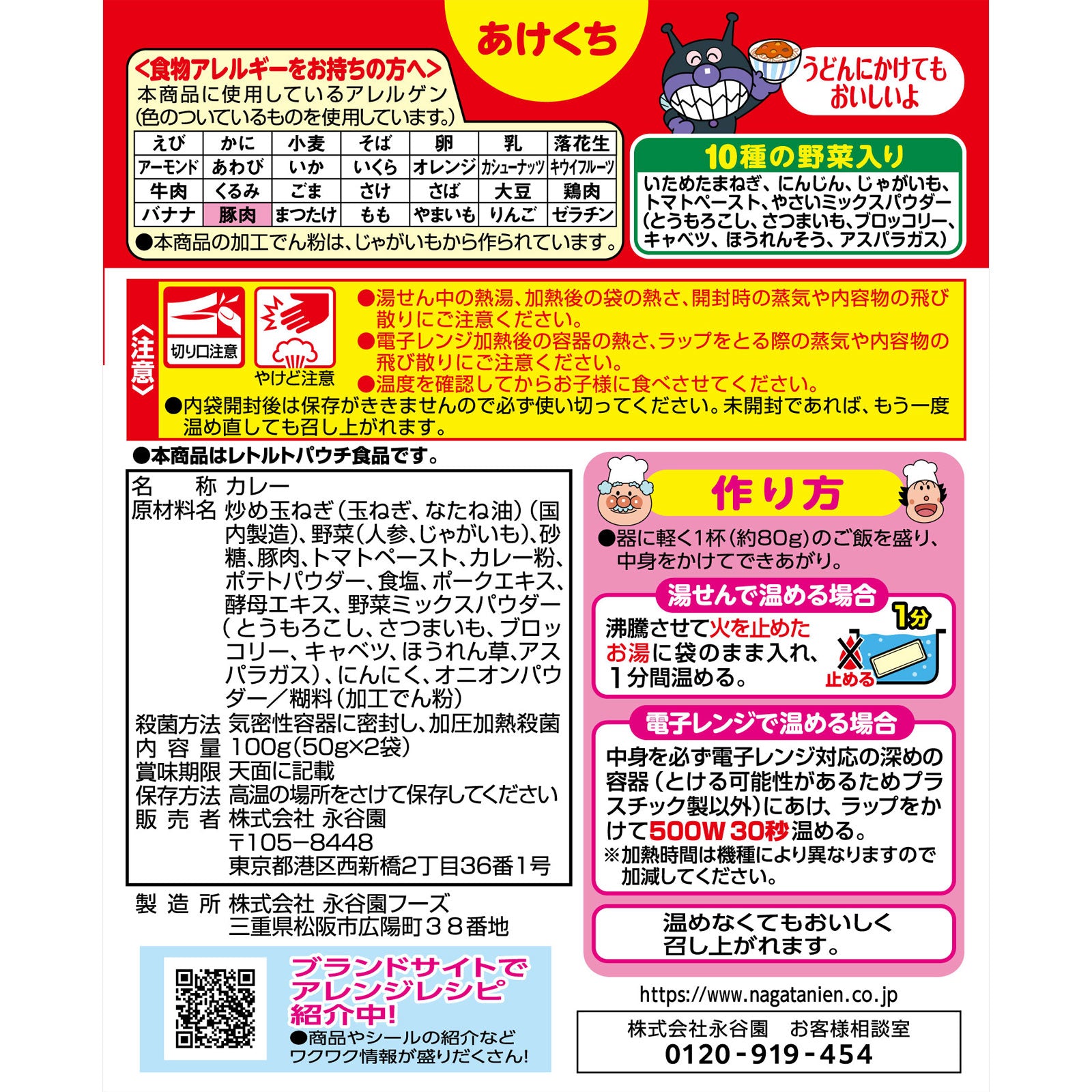 호빵맨 미니팩 카레 100g(50g x 2개입)🍛