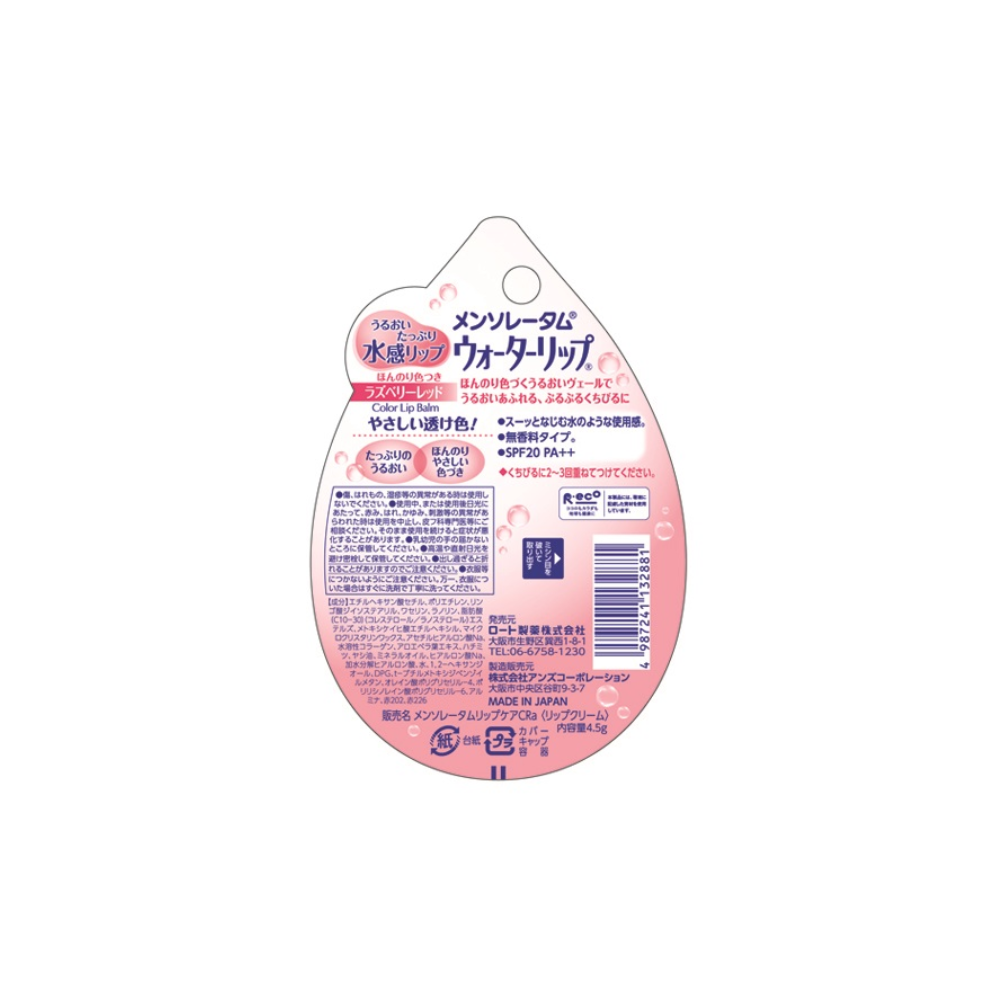 멘소래담 워터립 6종