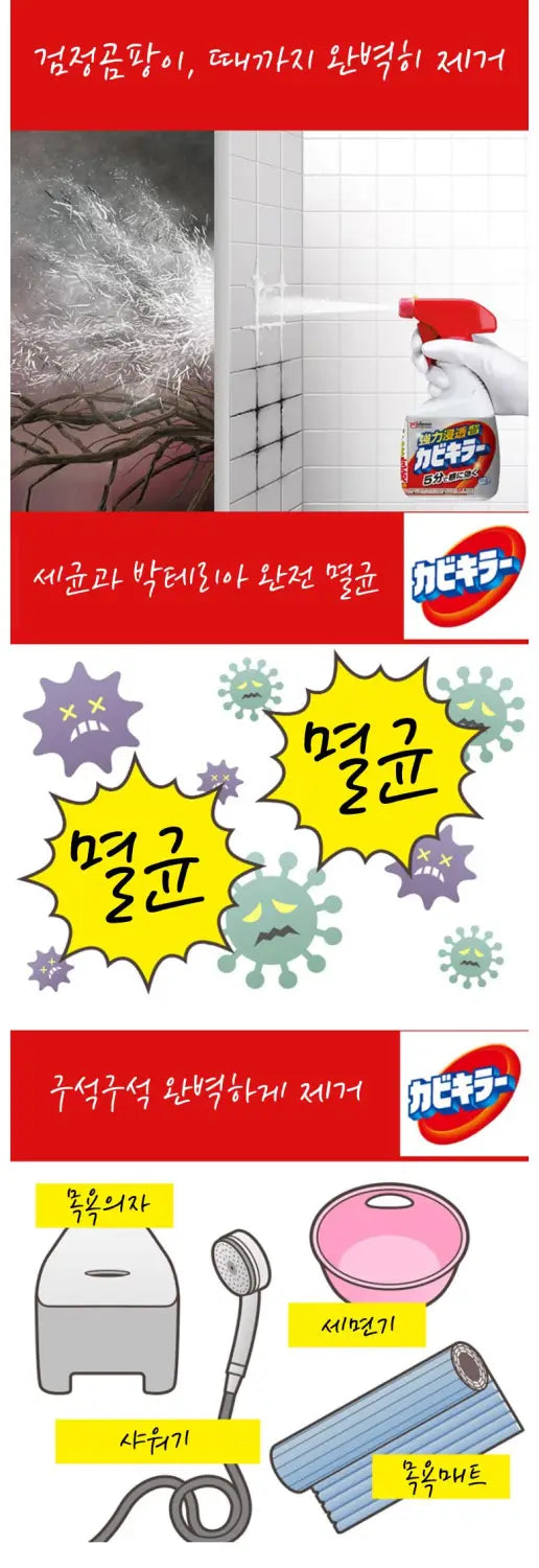 카비키라 곰팡이 제거제 본체 400g