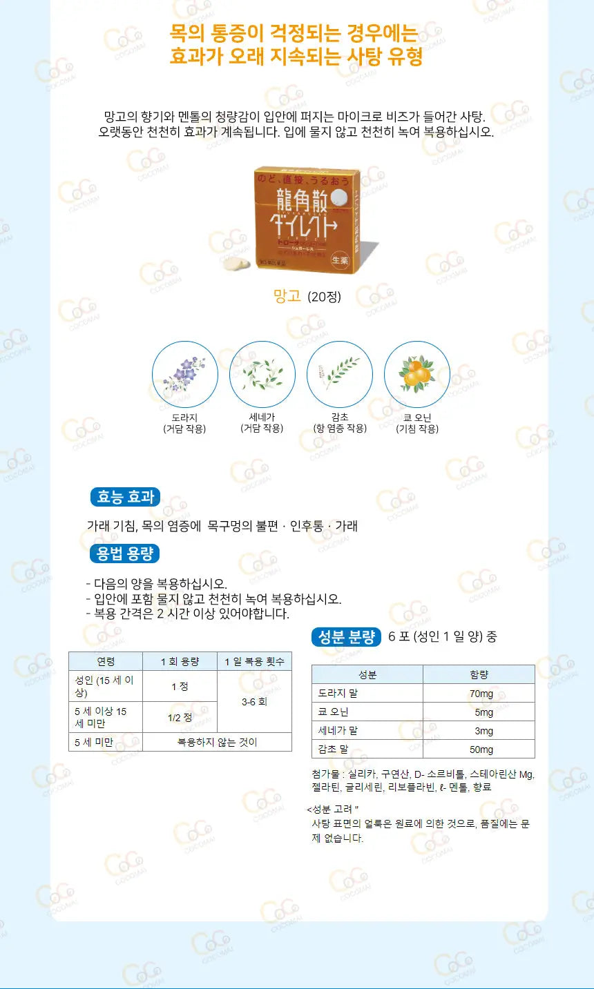 용각산 다이렉트 정제형 망고/스틱 민트/스틱 피치