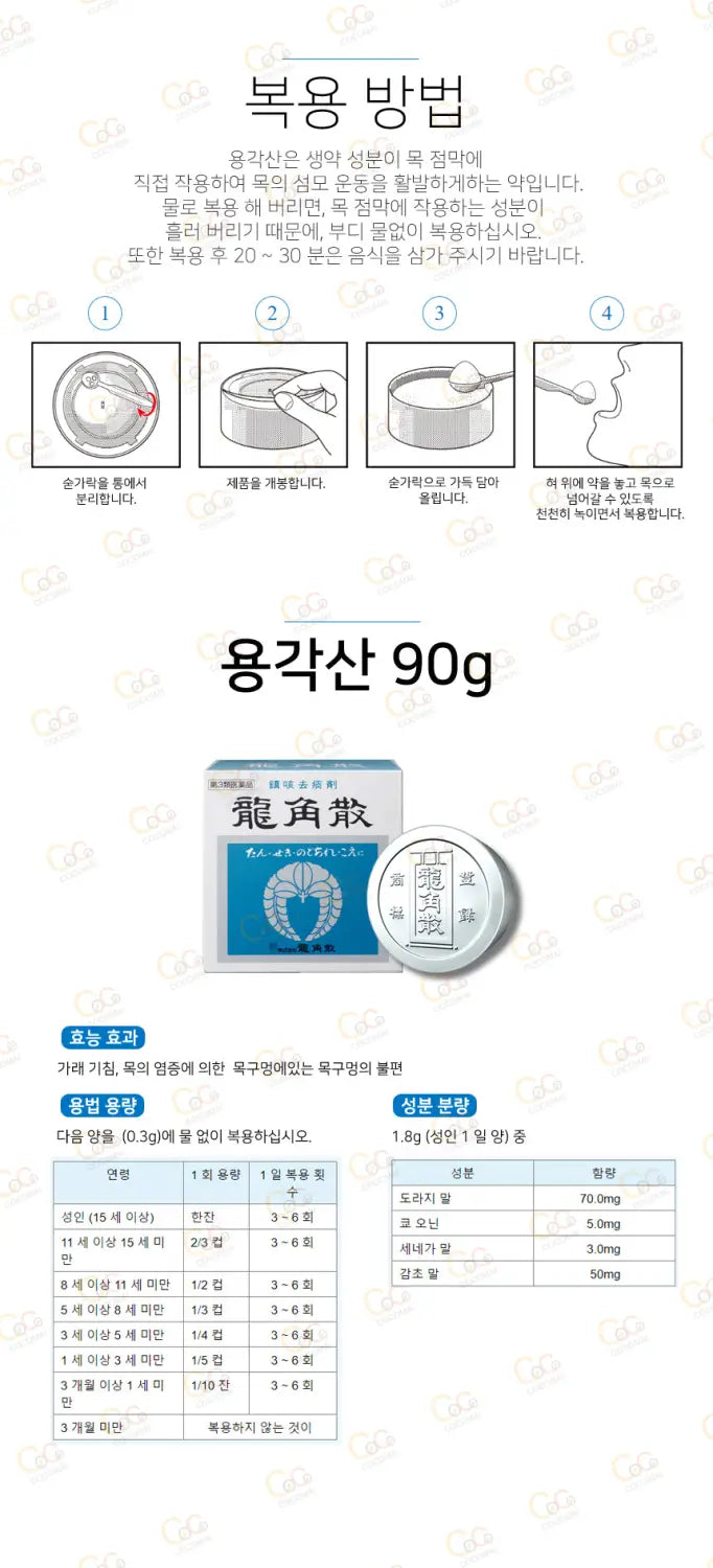 용각산 90g