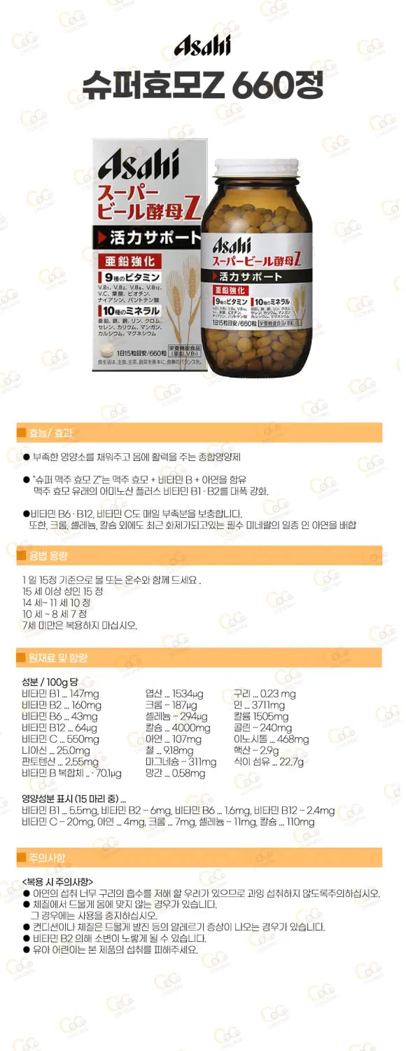 아사히 슈퍼효모Z 660정