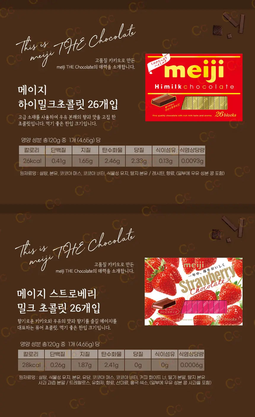 메이지 초콜릿 밀크 / 블랙 / 하이밀크 / 스트로베리🍫