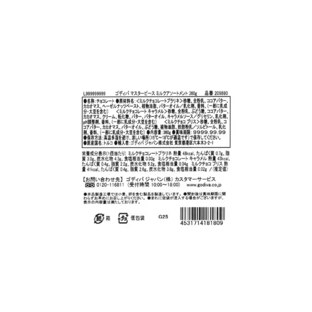 GODIVA 고디바 마스터피스 밀크 초콜릿 360g