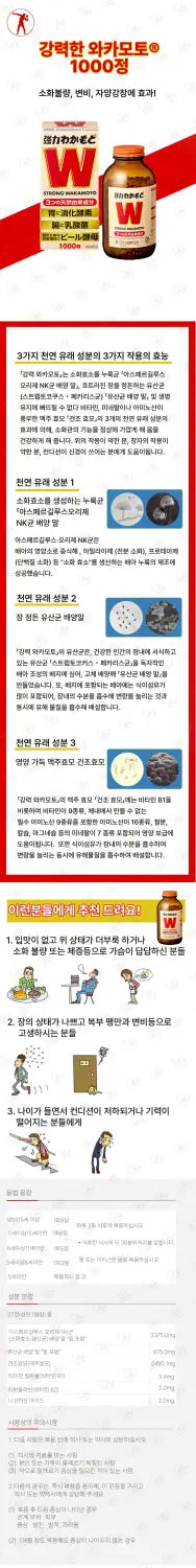 강력한 와카모토 1000정