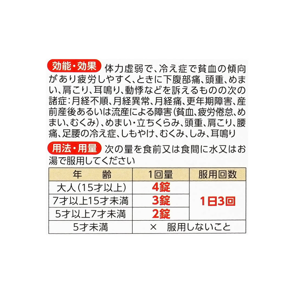 고바야시 나리피탄 168정 (이명약) 당귀작약산