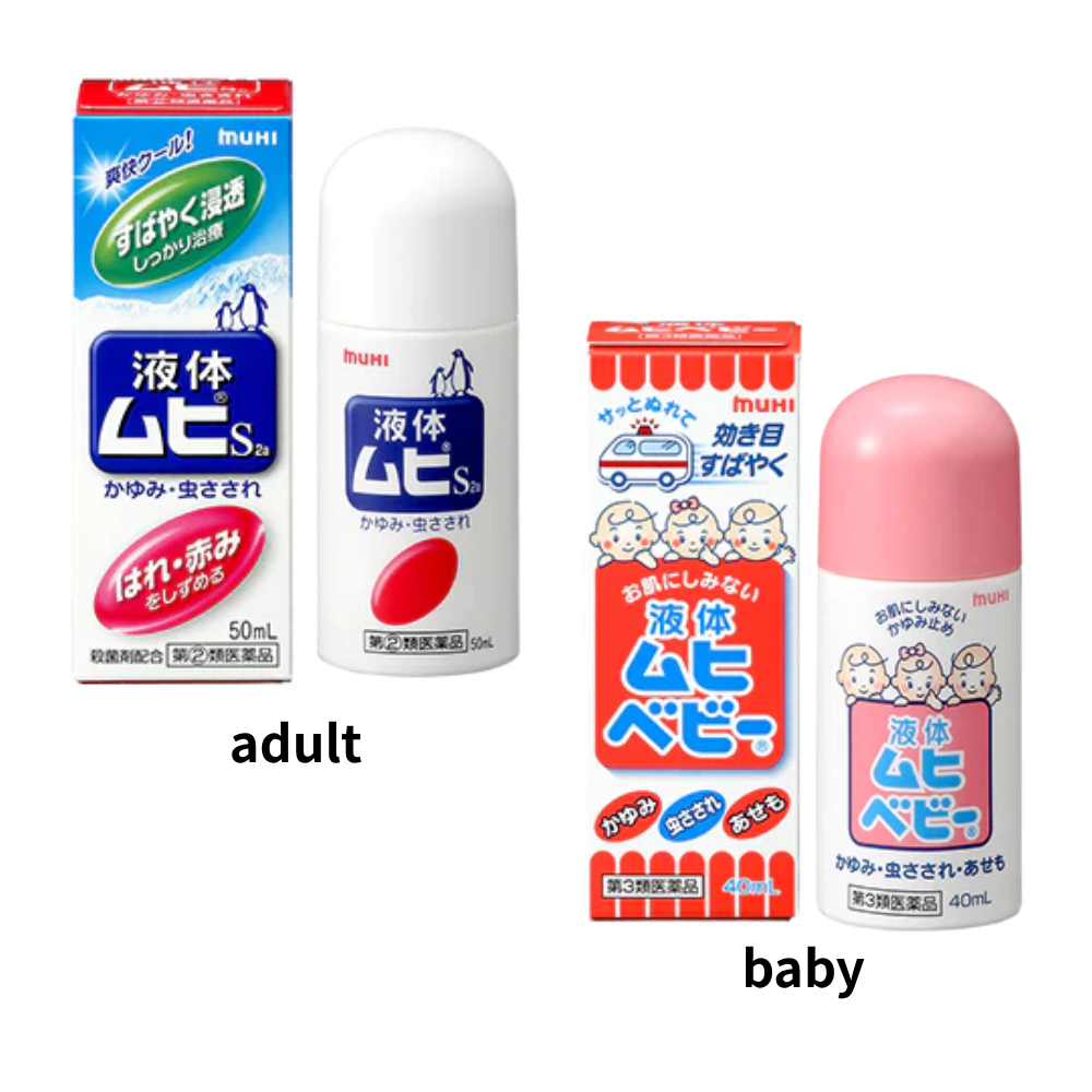 Muhi S liquid pain reliever 50ml / for infants 40ml / cream 20g