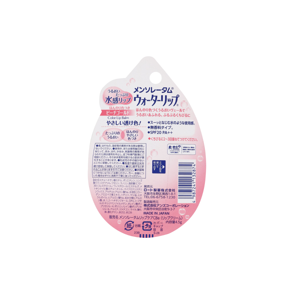멘소래담 워터립 6종