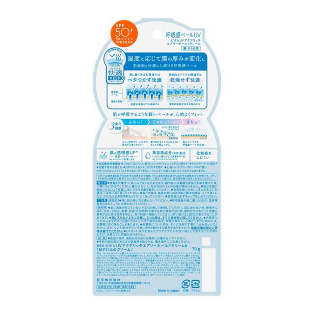 비오레 uv 아쿠아리치 에어리 홀드크림 70g