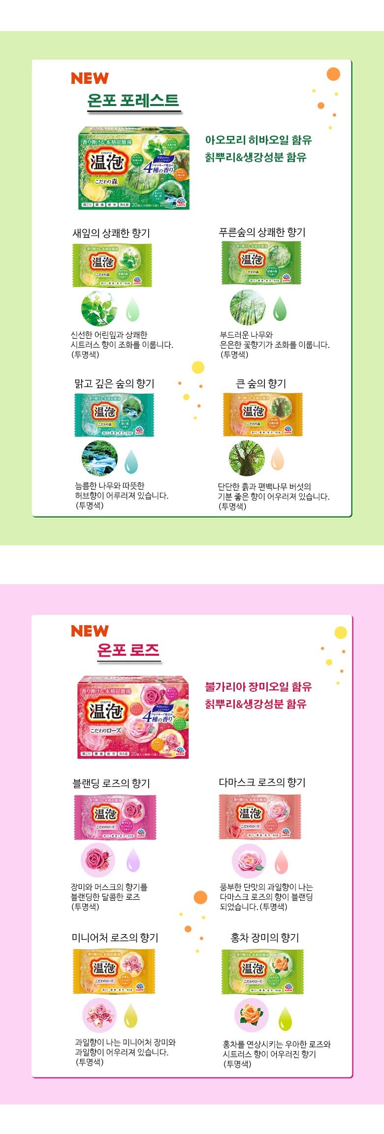 온포 ONPO 탄산입욕제 3종