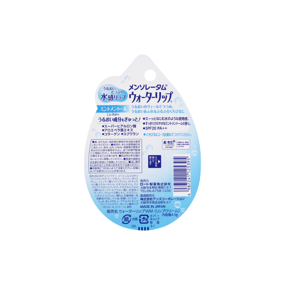 멘소래담 워터립 6종