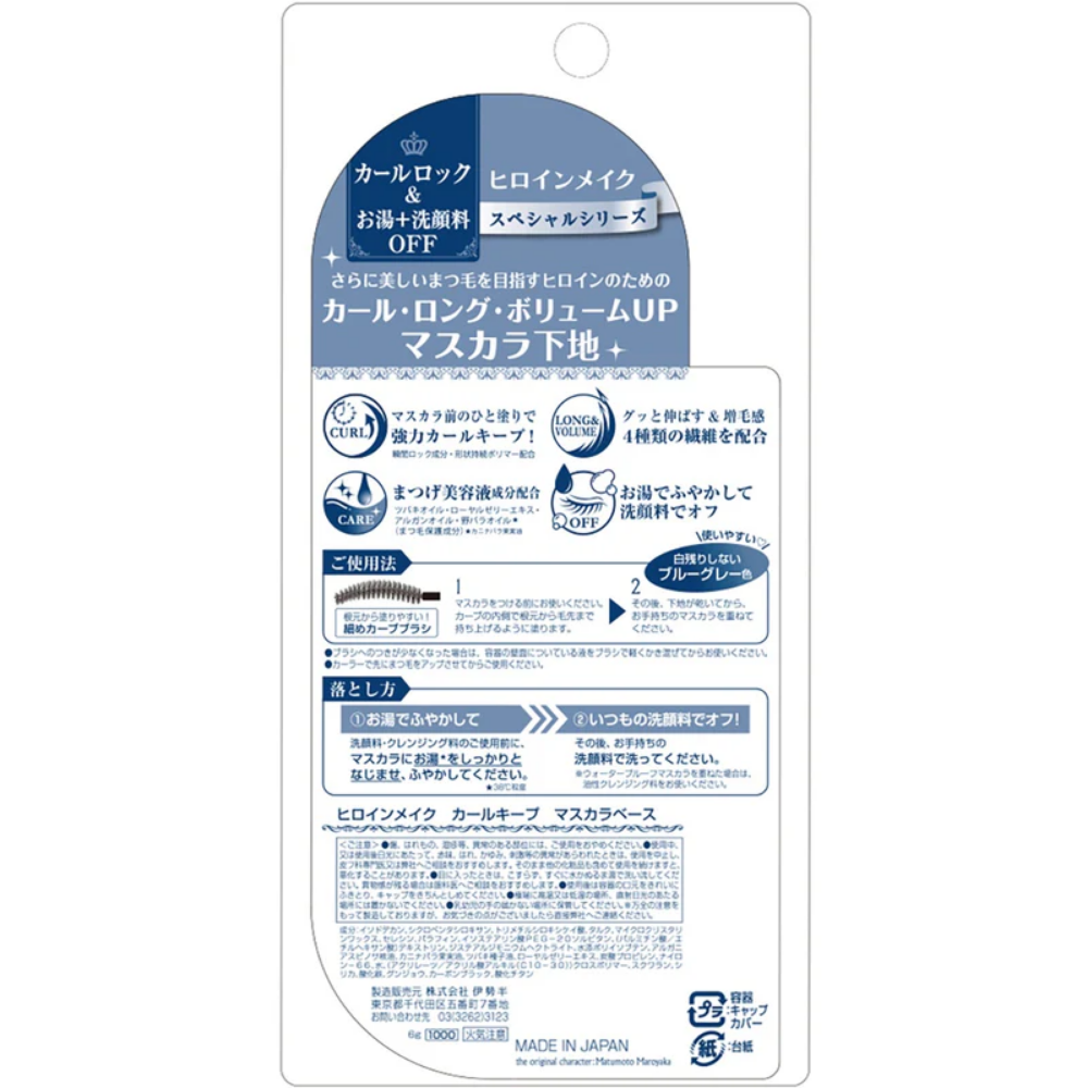 Kissme 키스미 히로인  컬 킵 마스카라 베이스 2종