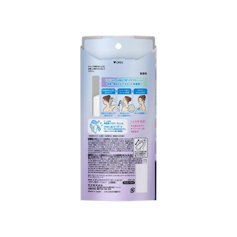 비오레 Zero 욕실에서 쓰는 땀케어 로션 무향 200ml