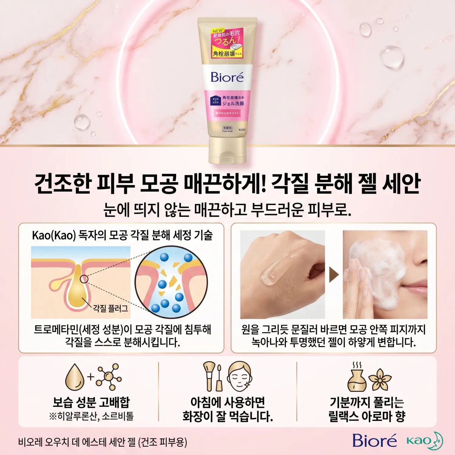 비오레 오우치데 에스테 3종