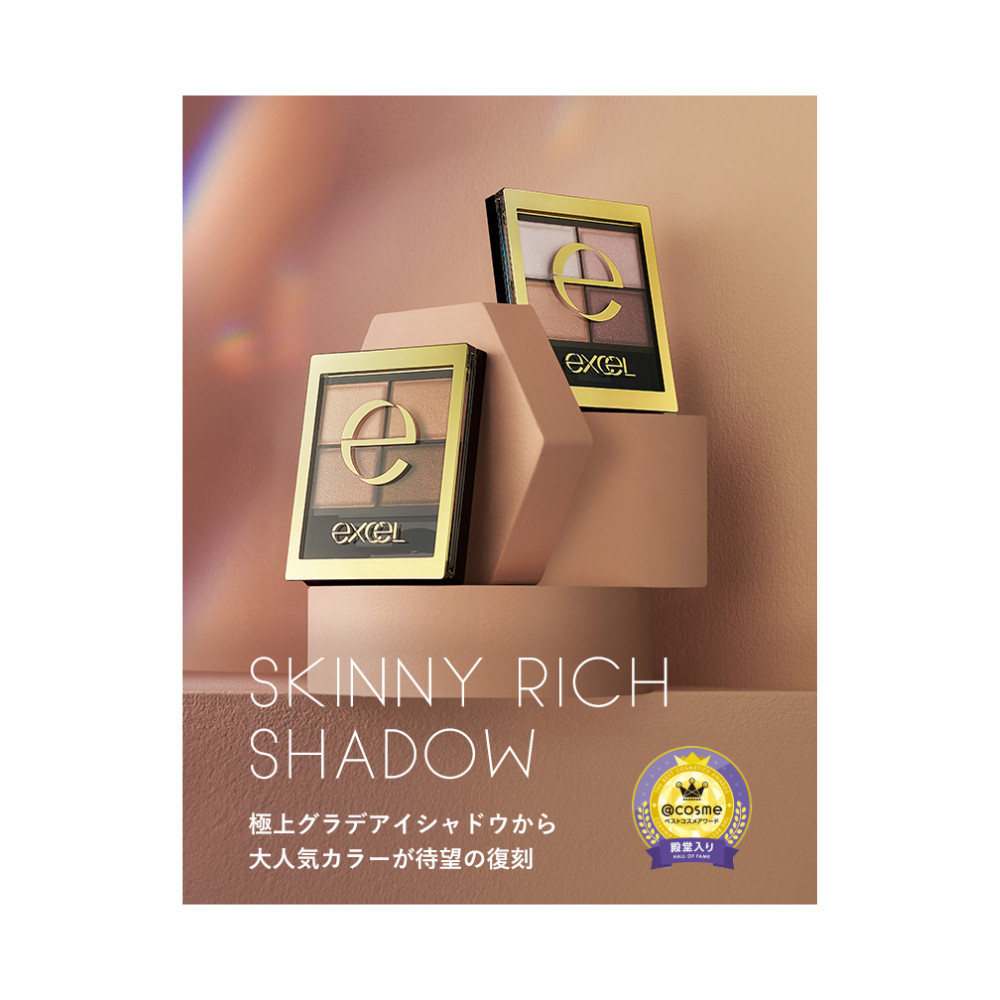 excel エクセルスキニーリッチシャドウ