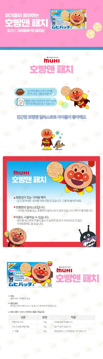 호빵맨 무히 패치 76매
