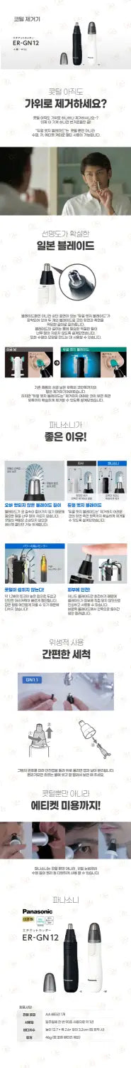파나소닉 코털 제거기 ER-GN12 블랙/화이트