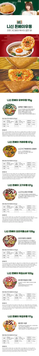 닛신 돈베이 유부우동 6종류