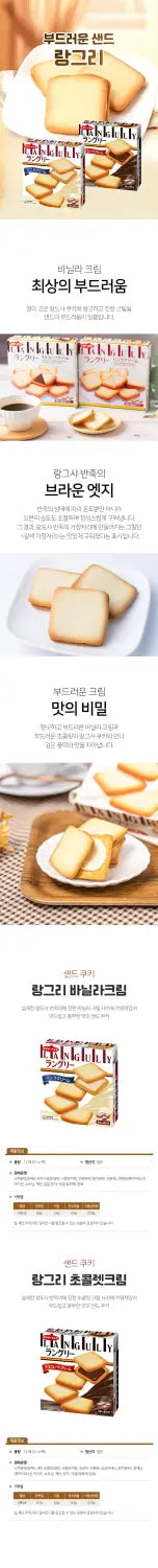 일본과자 랑그리 샌드쿠키 2종류 🍪