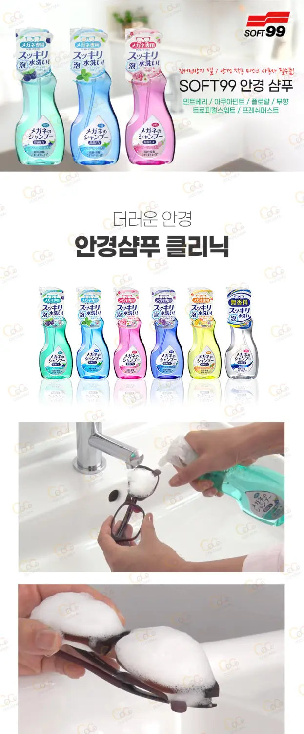 안경 클리너 샴푸 200ml 5종