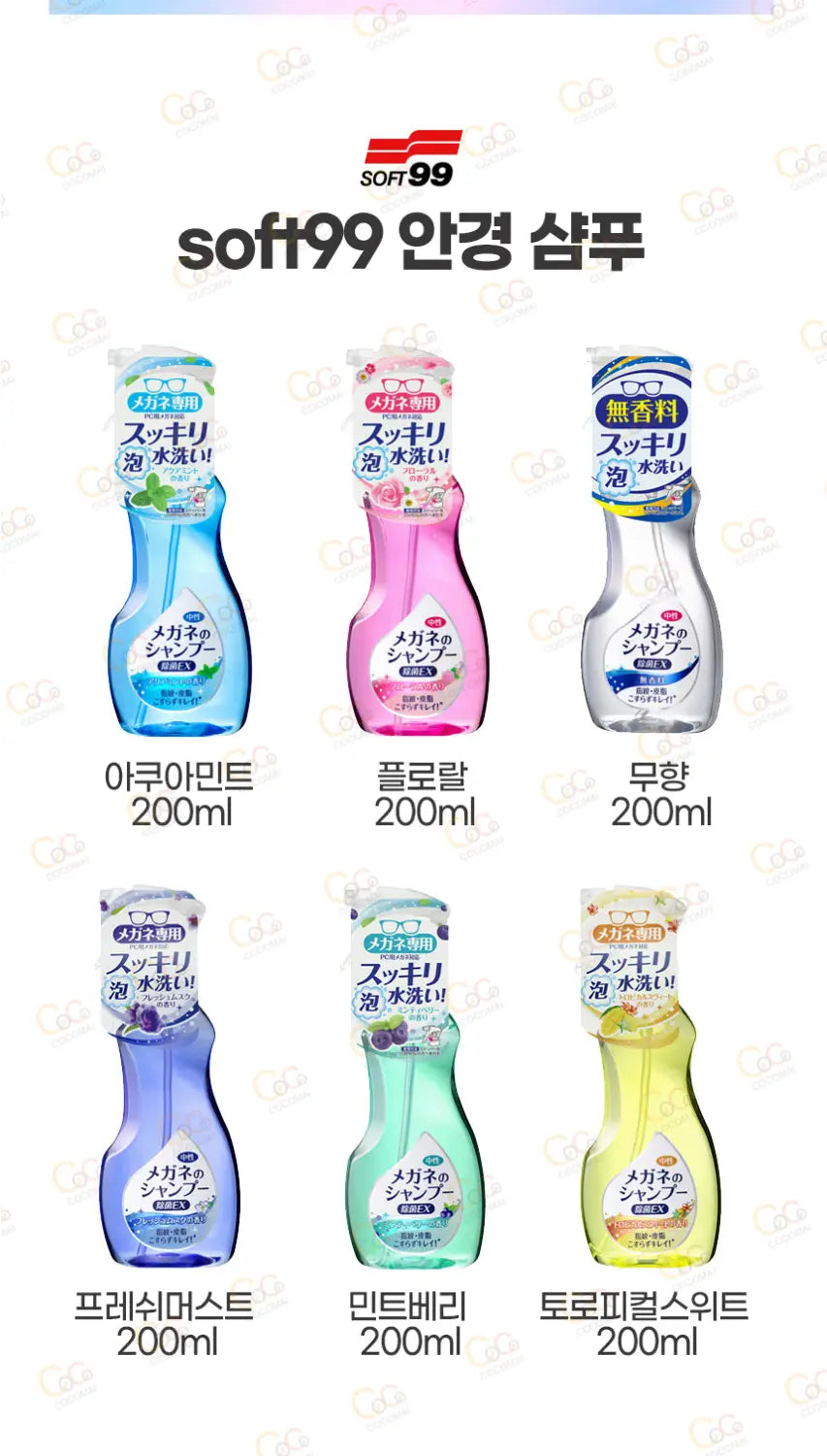 안경 클리너 샴푸 200ml 5종