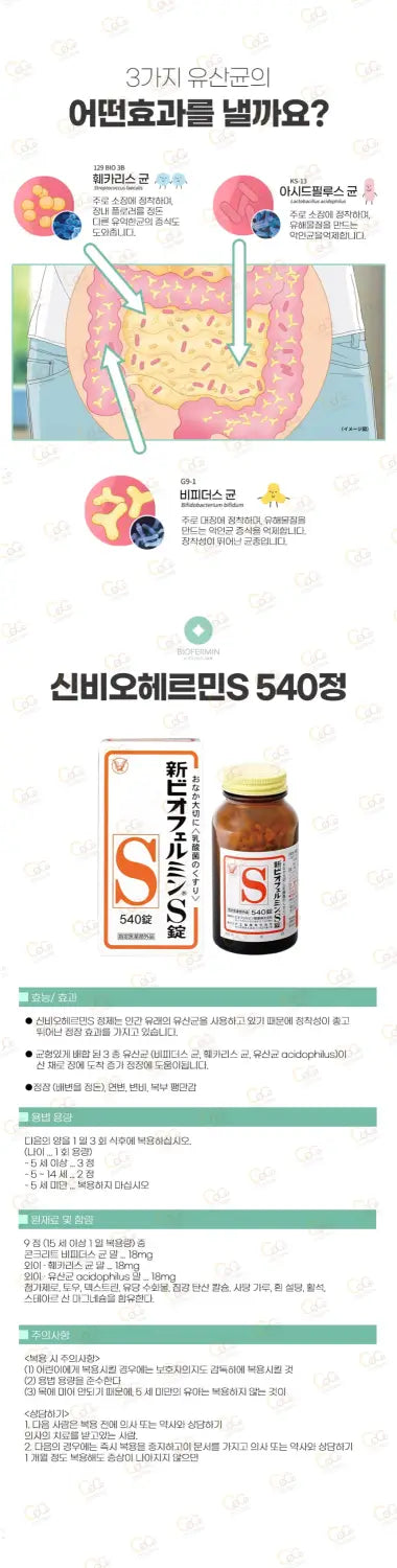 신비오페르민S 540정