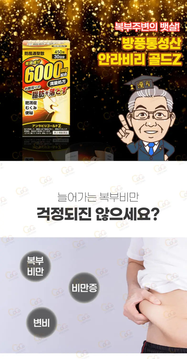 방풍통성산 안라비리 골드Z 5T 450정 6000mg