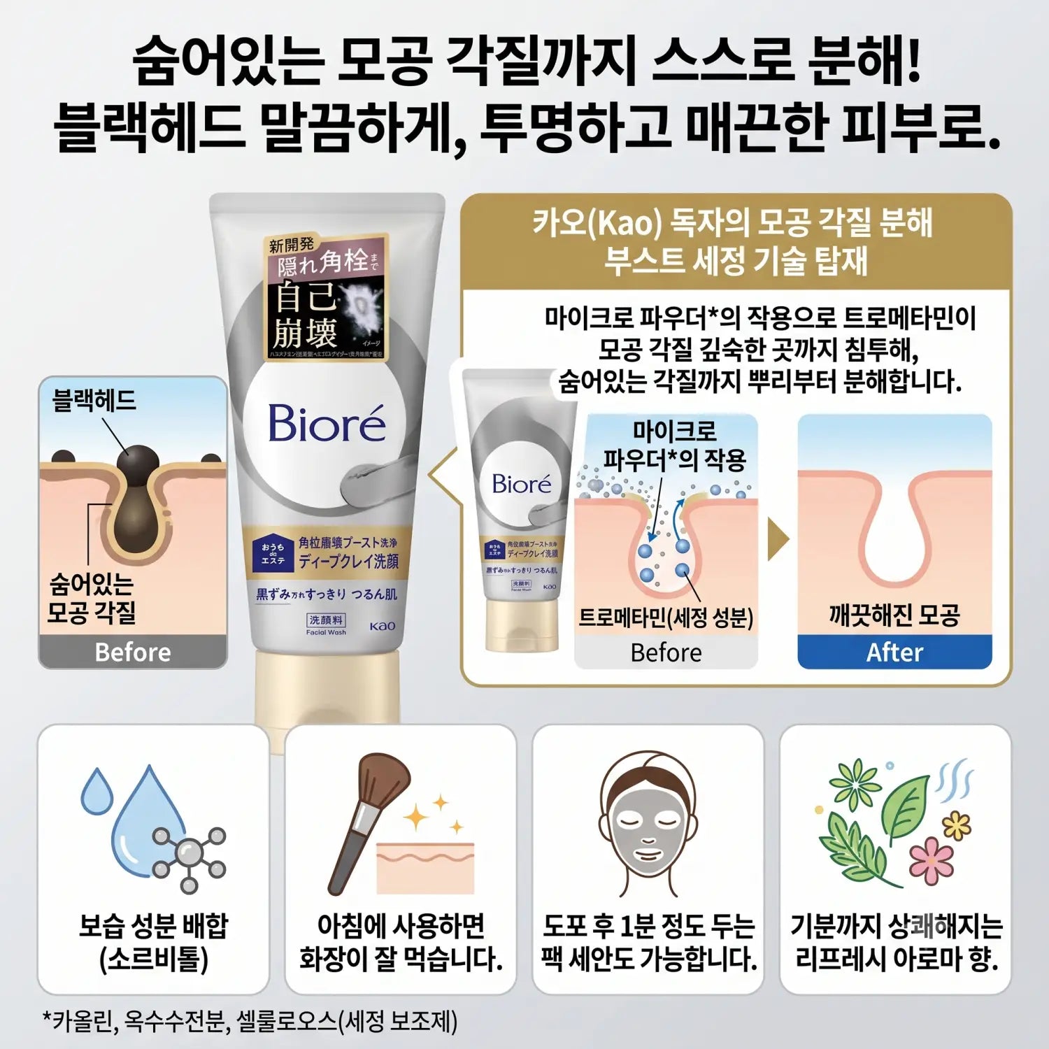 비오레 오우치데 에스테 3종
