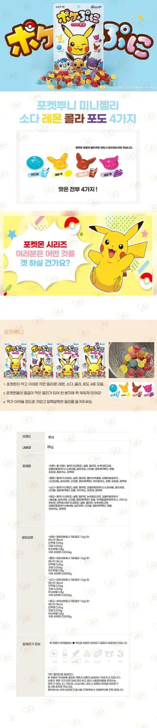포케뿌니 미니젤리 80g