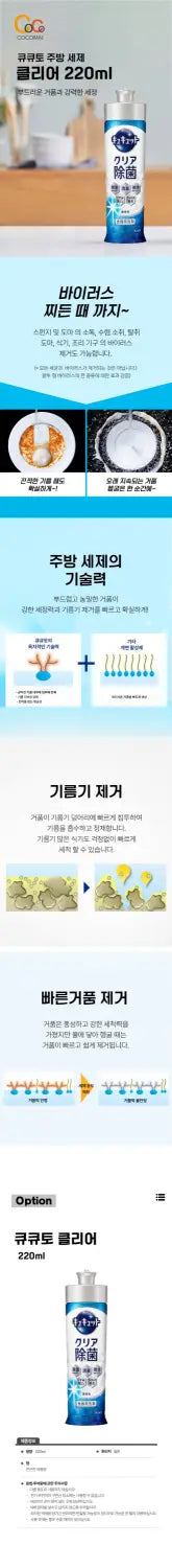 카오 큐큣토 주방세제 클리어 제균 6종류 220ml