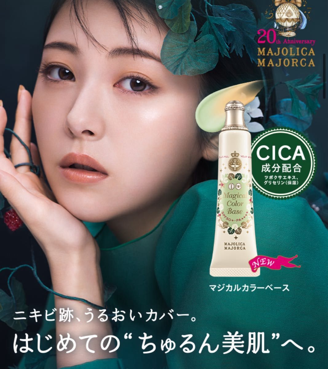 資生堂 マジョリカ マジョルカ カラーベース SPF50+ 