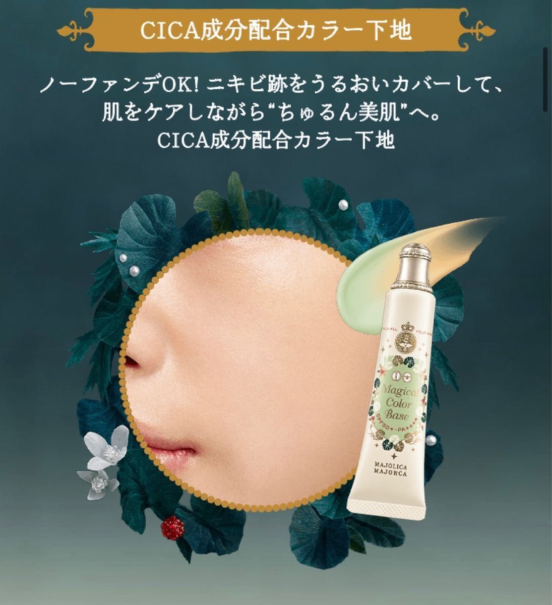 資生堂 マジョリカ マジョルカ カラーベース SPF50+ 